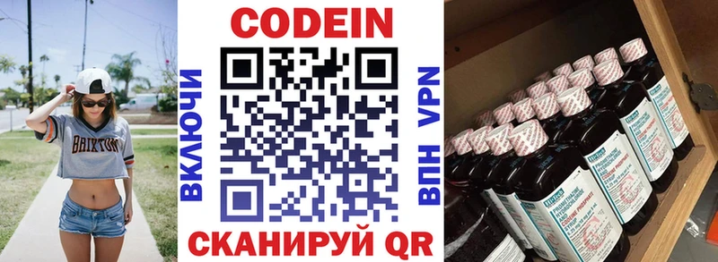 Кодеиновый сироп Lean напиток Lean (лин)  Качканар 
